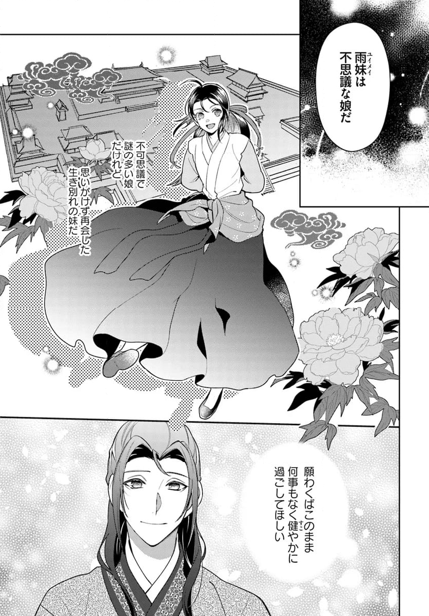 百花宮のお掃除係 第32.4話 - Trang 2