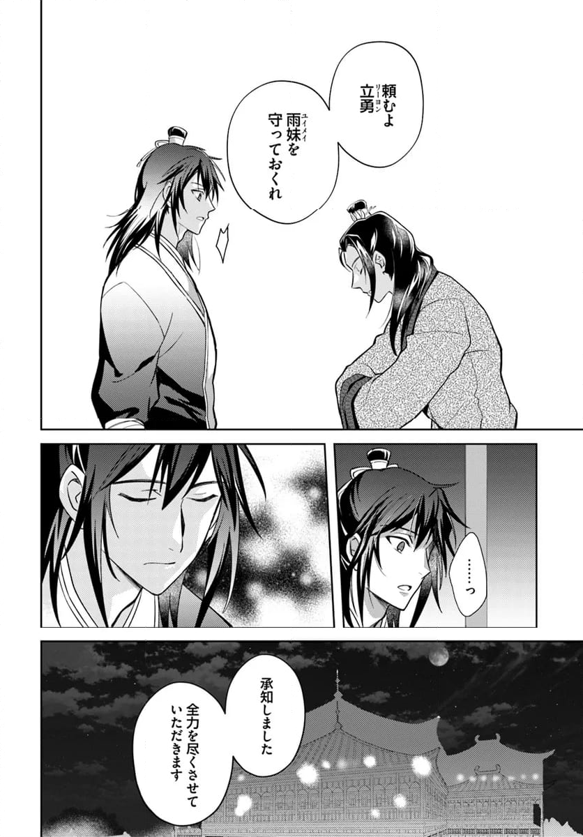 百花宮のお掃除係 第32.4話 - Trang 3