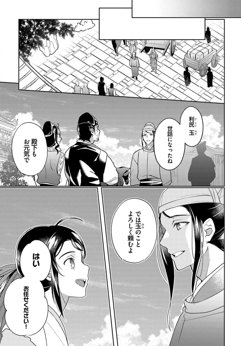 百花宮のお掃除係 第32.4話 - Trang 4