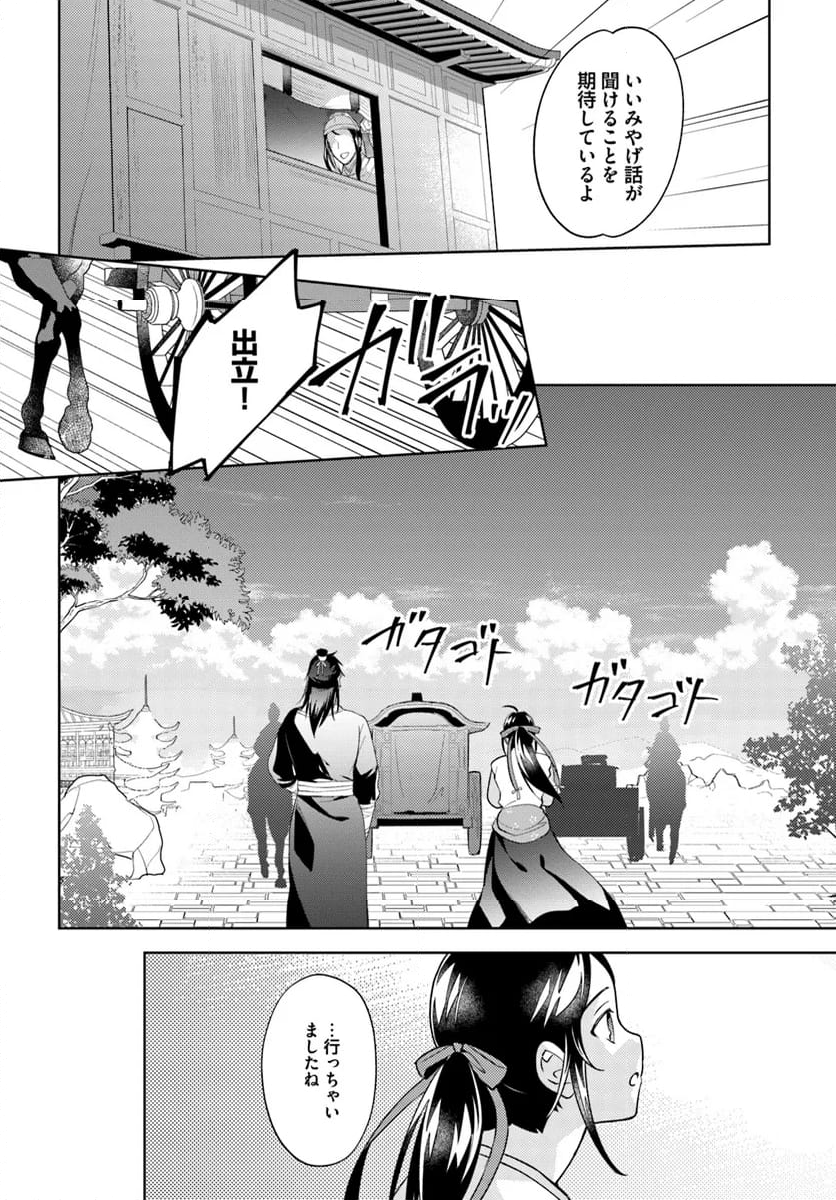 百花宮のお掃除係 第32.4話 - Trang 5