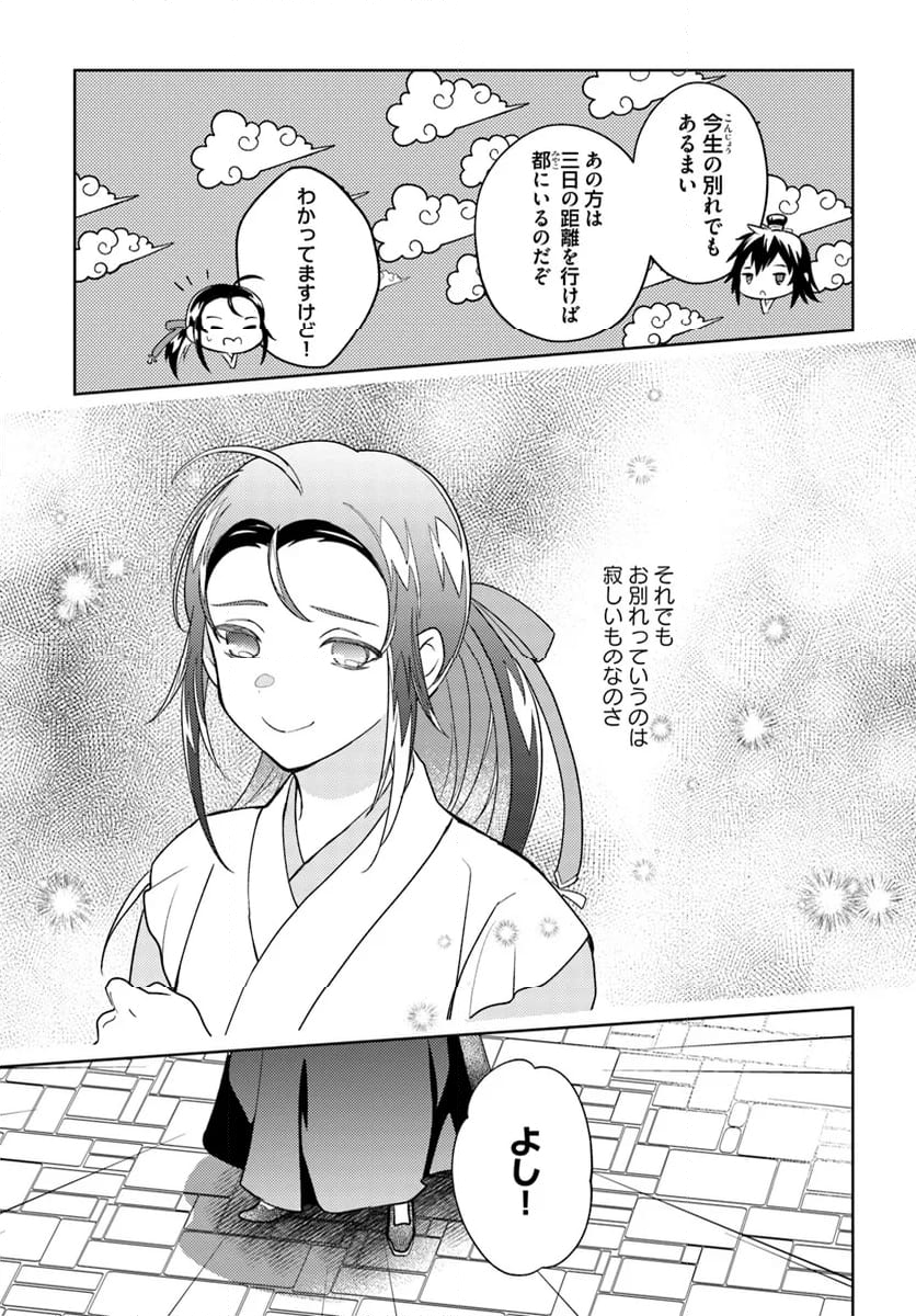 百花宮のお掃除係 第32.4話 - Trang 6