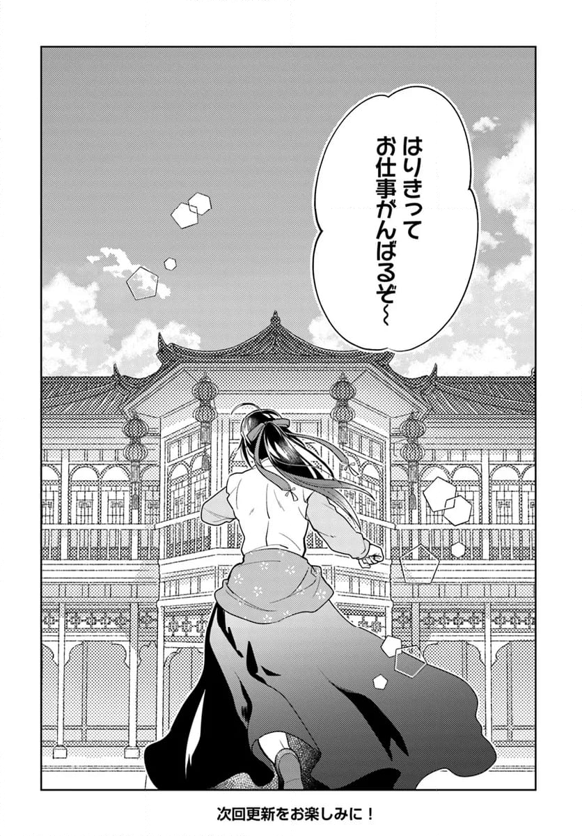 百花宮のお掃除係 第32.4話 - Trang 7