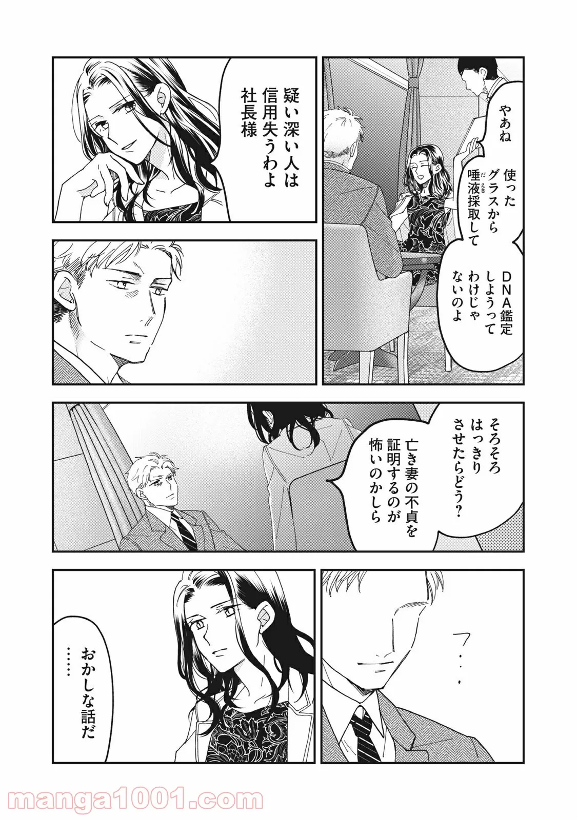 ワケあって社長令嬢に拾われました - 第7話 - Page 2