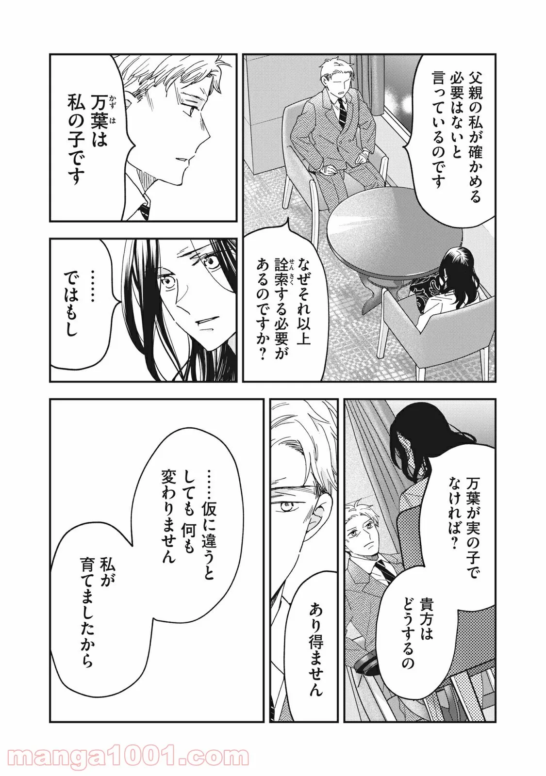 ワケあって社長令嬢に拾われました - 第7話 - Page 3