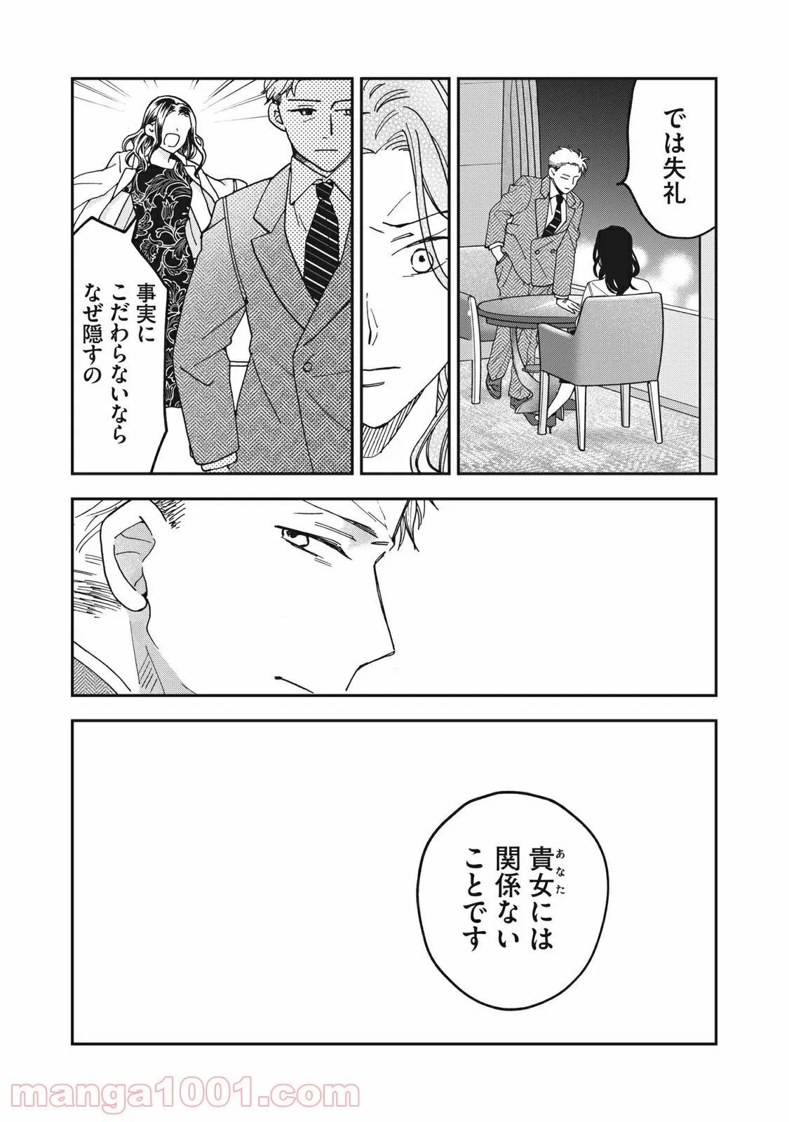 ワケあって社長令嬢に拾われました - 第7話 - Page 5