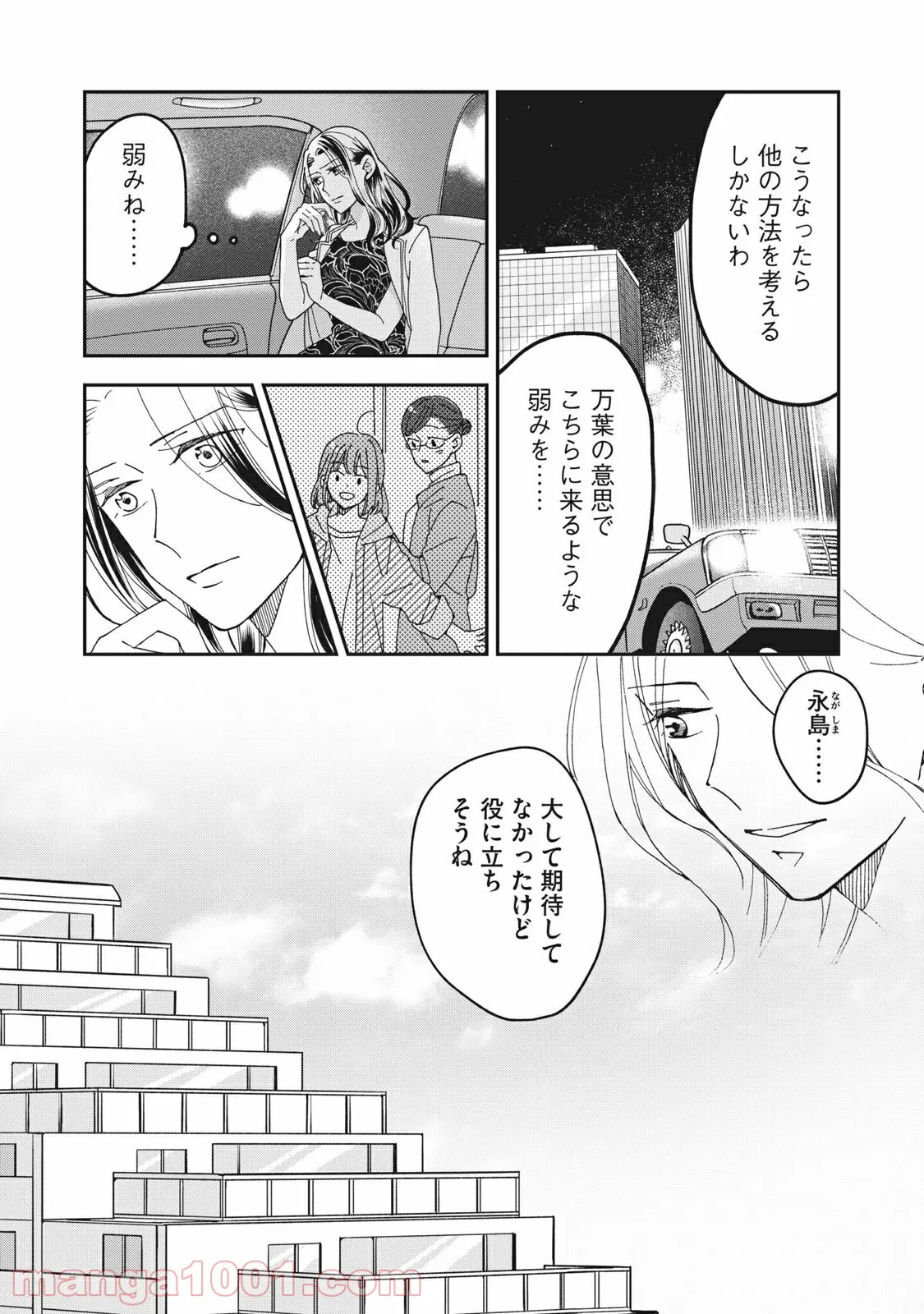 ワケあって社長令嬢に拾われました - 第7話 - Page 7