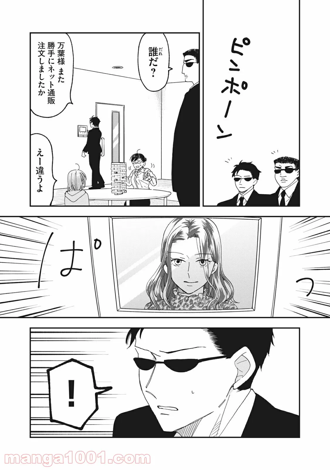 ワケあって社長令嬢に拾われました - 第7話 - Page 9