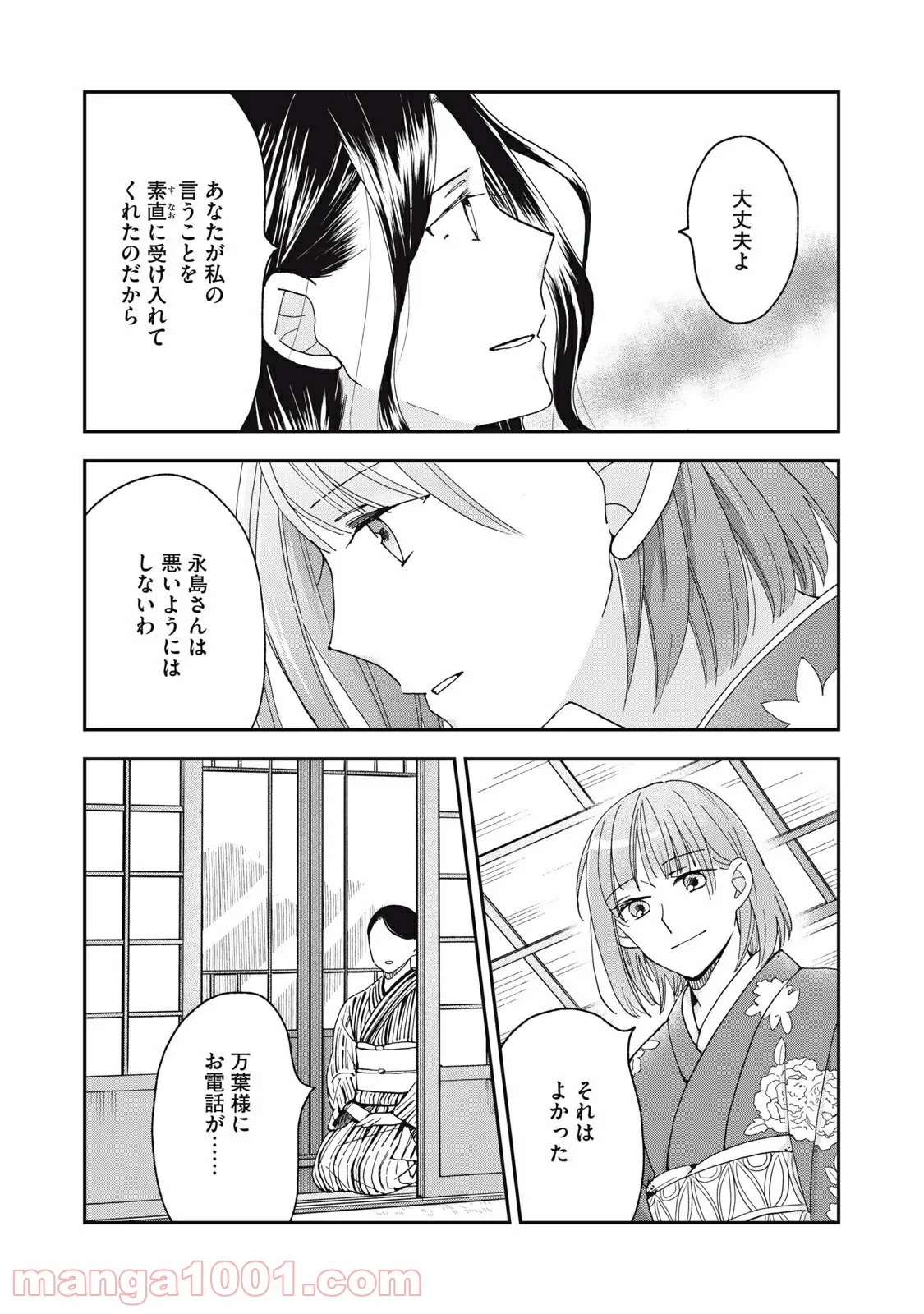 ワケあって社長令嬢に拾われました - 第8話 - Page 12