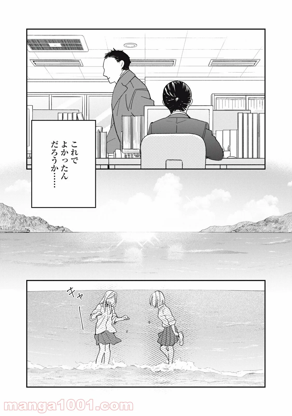 ワケあって社長令嬢に拾われました - 第8話 - Page 17