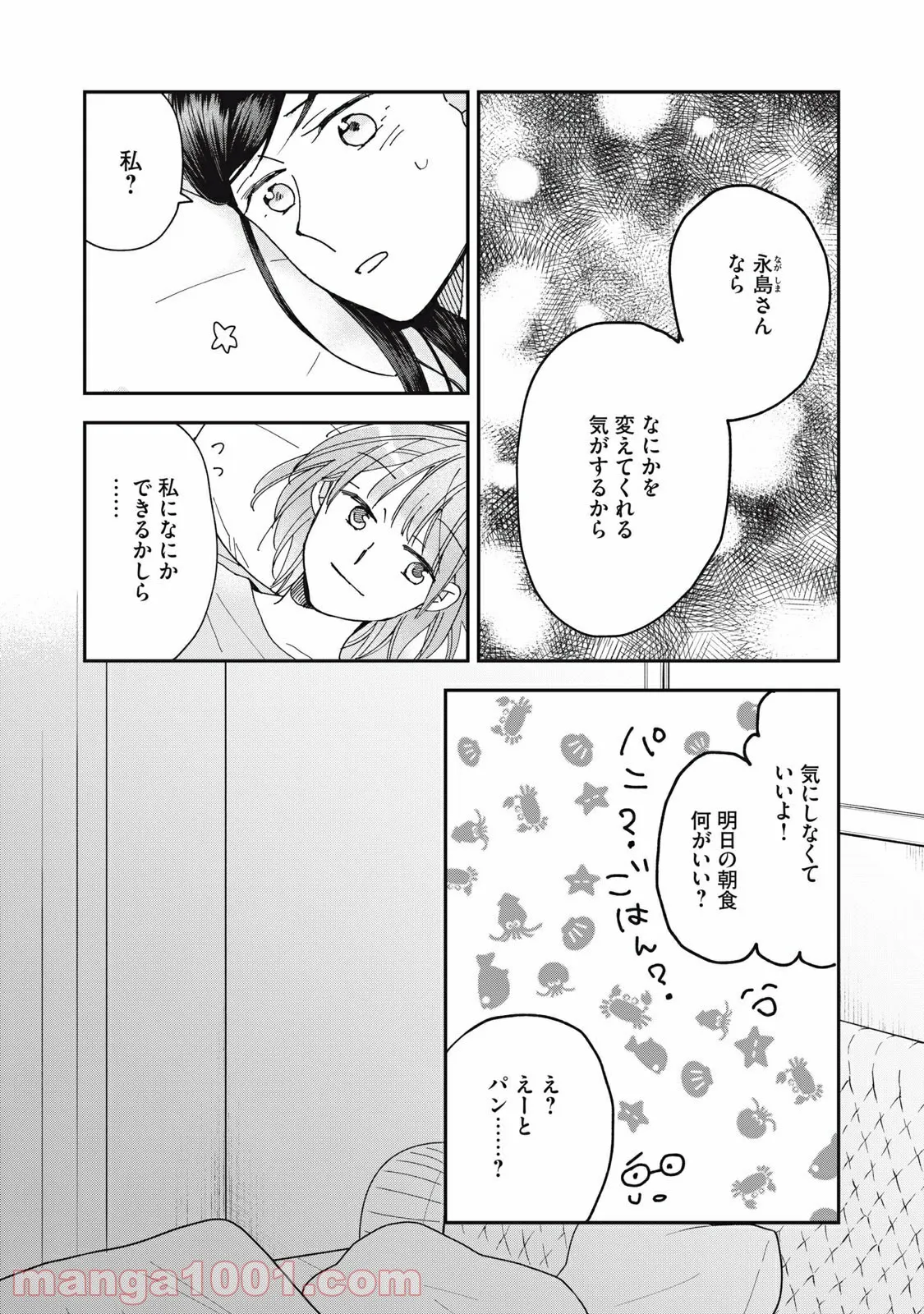 ワケあって社長令嬢に拾われました - 第8話 - Page 7