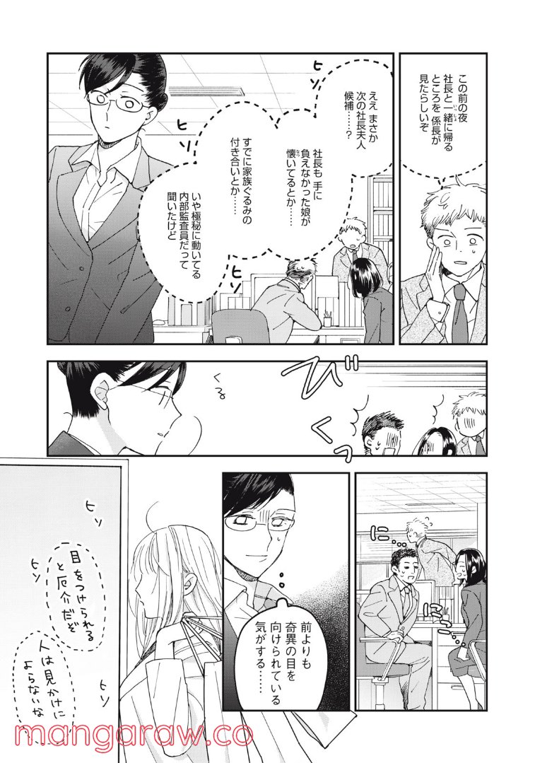 ワケあって社長令嬢に拾われました - 第13話 - Page 2