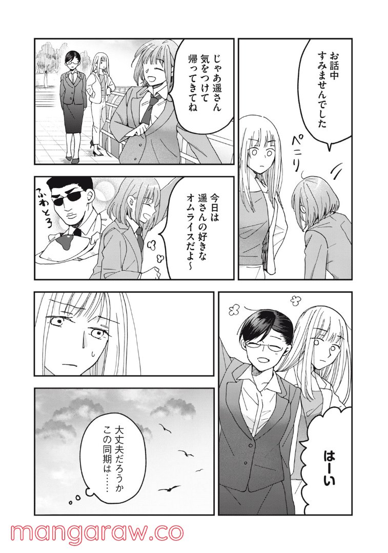 ワケあって社長令嬢に拾われました - 第13話 - Page 11