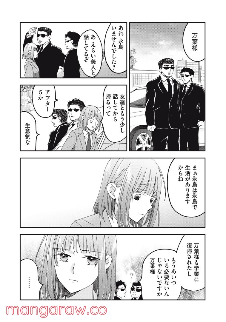 ワケあって社長令嬢に拾われました - 第13話 - Page 13