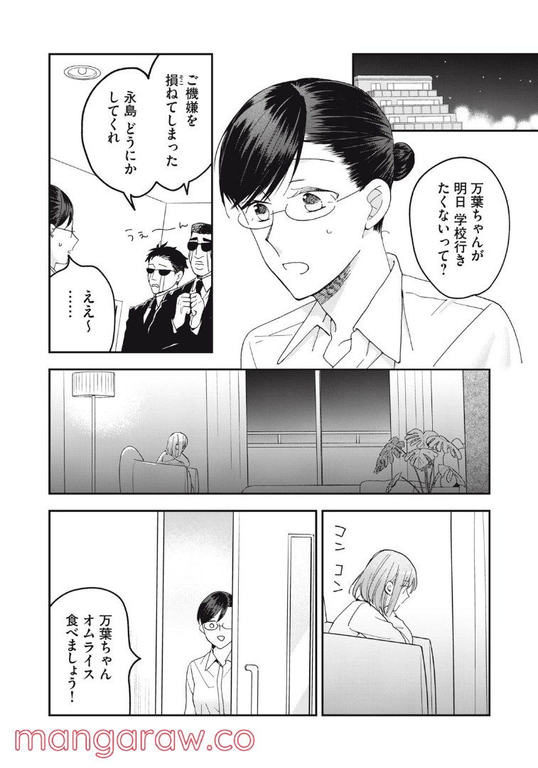 ワケあって社長令嬢に拾われました - 第13話 - Page 14