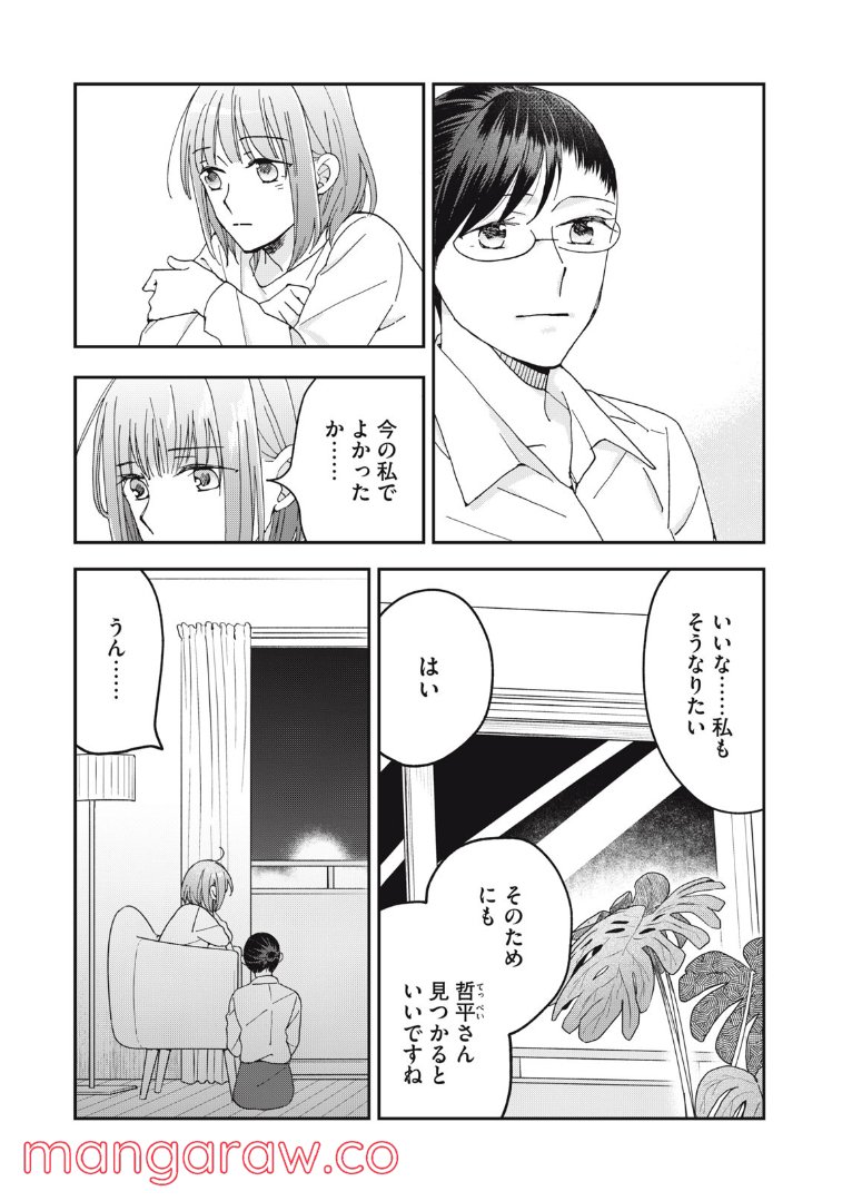 ワケあって社長令嬢に拾われました - 第13話 - Page 17