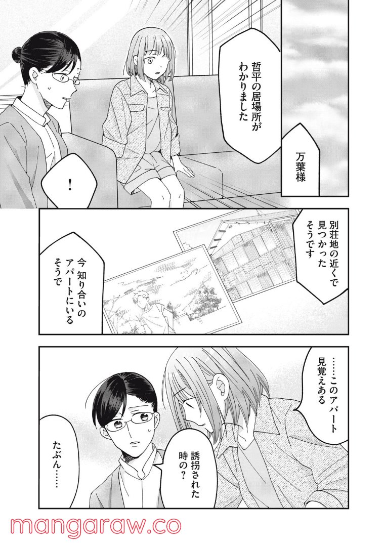 ワケあって社長令嬢に拾われました - 第13話 - Page 18