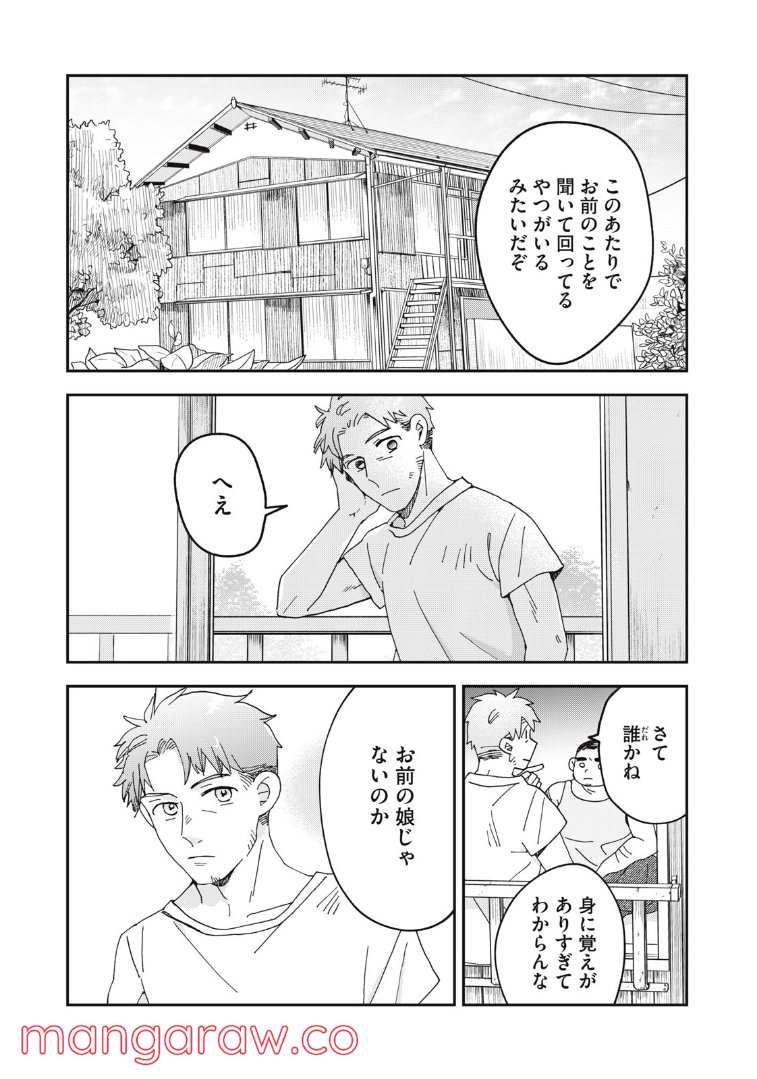 ワケあって社長令嬢に拾われました - 第13話 - Page 21