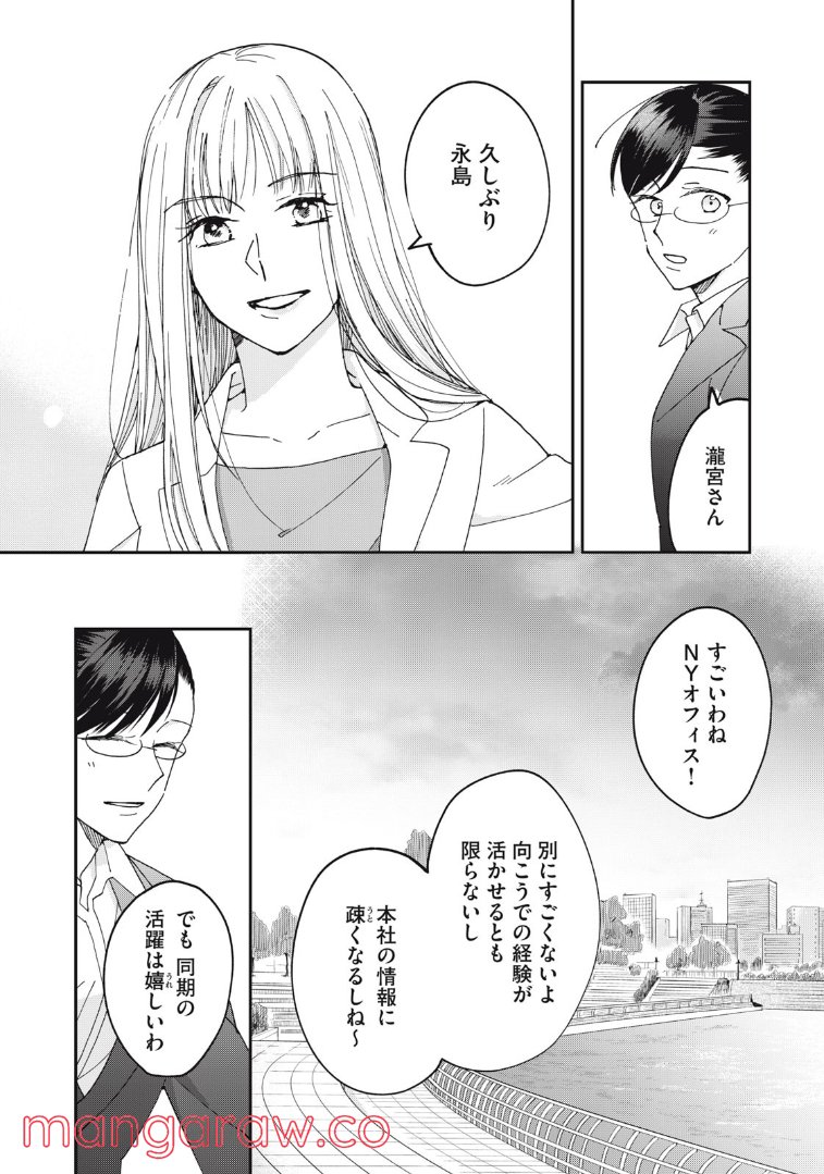 ワケあって社長令嬢に拾われました - 第13話 - Page 4