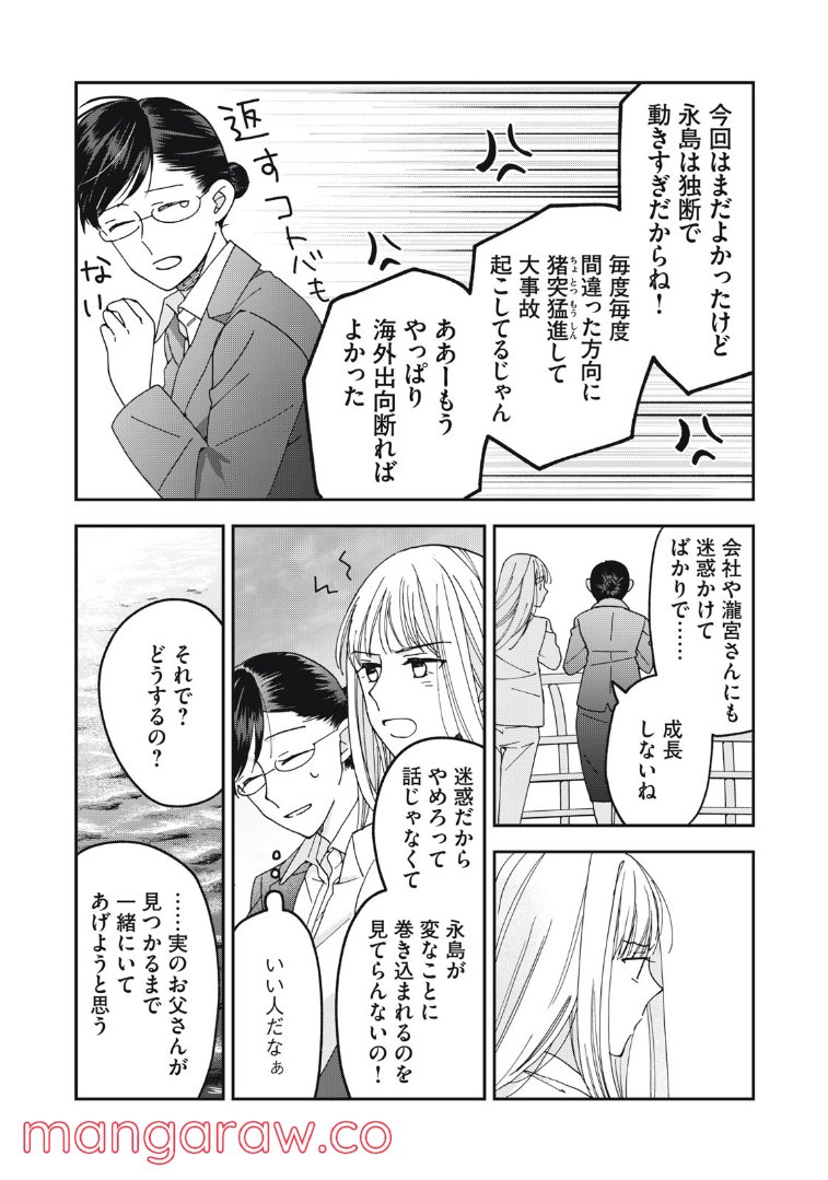 ワケあって社長令嬢に拾われました - 第13話 - Page 6