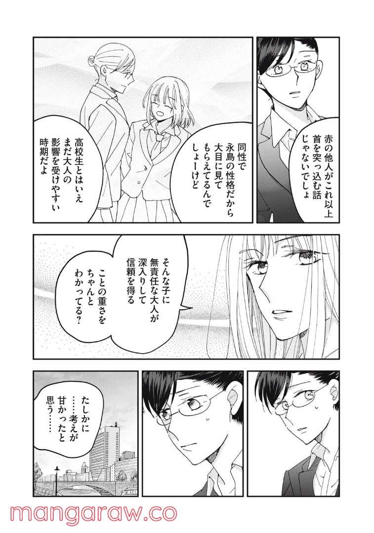 ワケあって社長令嬢に拾われました - 第13話 - Page 7