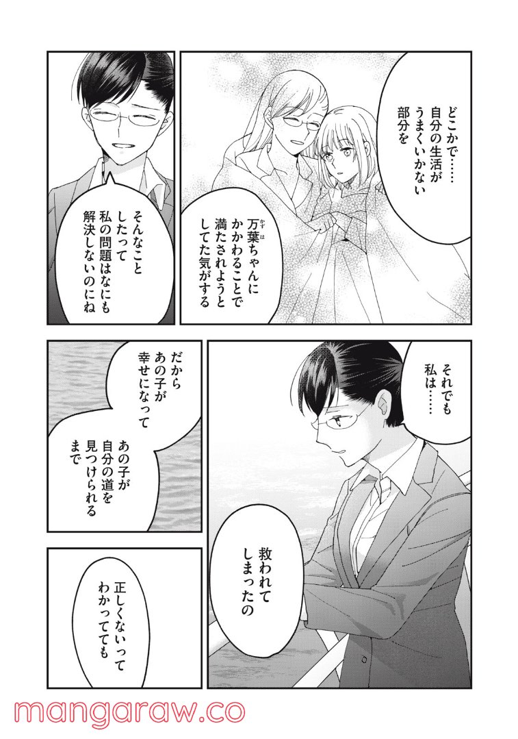 ワケあって社長令嬢に拾われました - 第13話 - Page 8