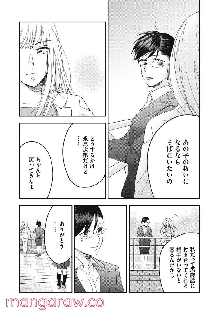 ワケあって社長令嬢に拾われました - 第13話 - Page 9