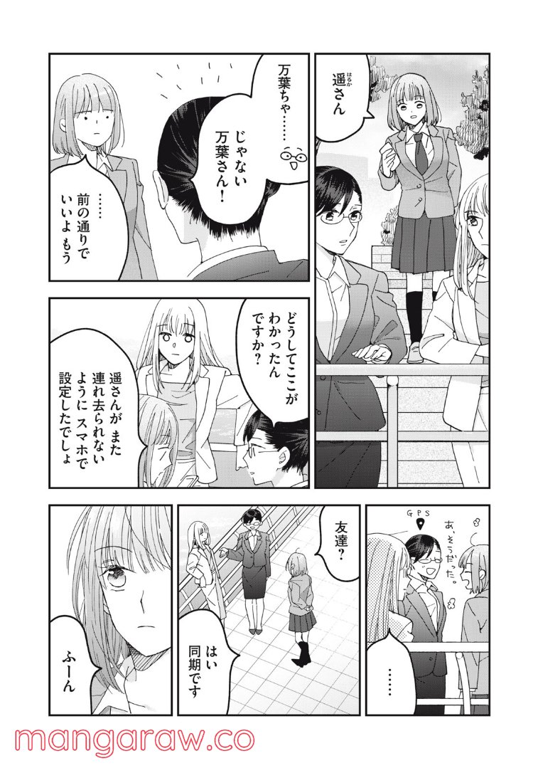 ワケあって社長令嬢に拾われました - 第13話 - Page 10