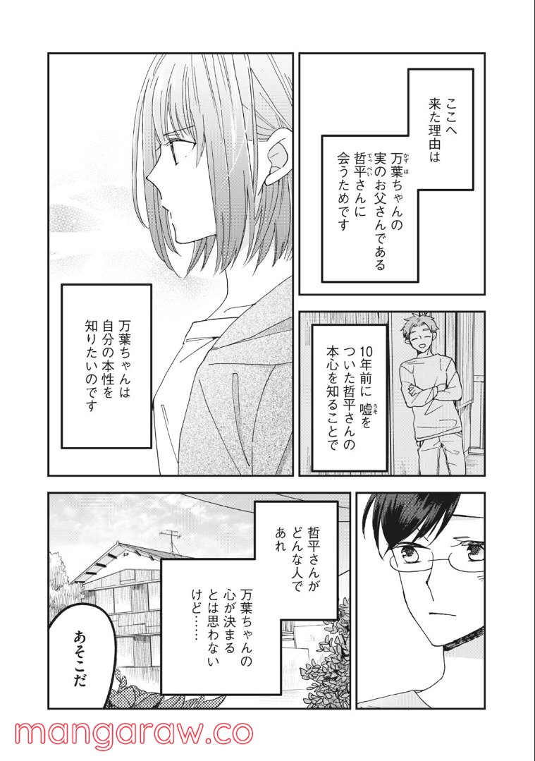 ワケあって社長令嬢に拾われました - 第14話 - Page 2