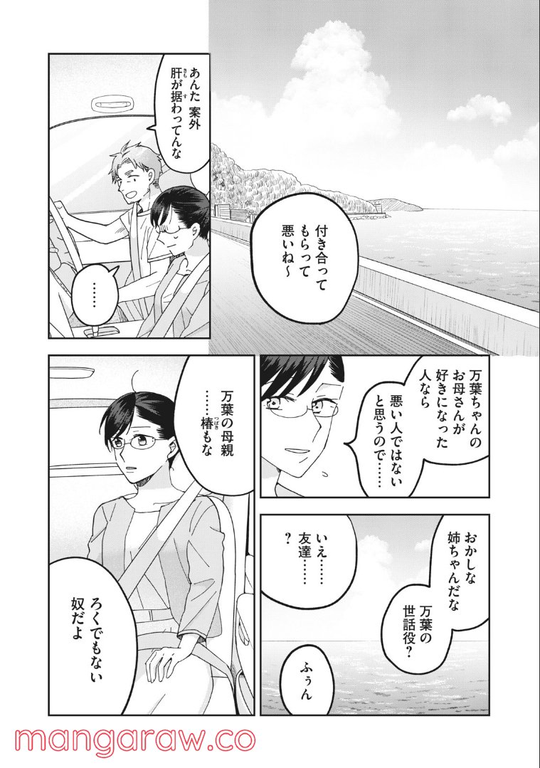 ワケあって社長令嬢に拾われました - 第14話 - Page 12