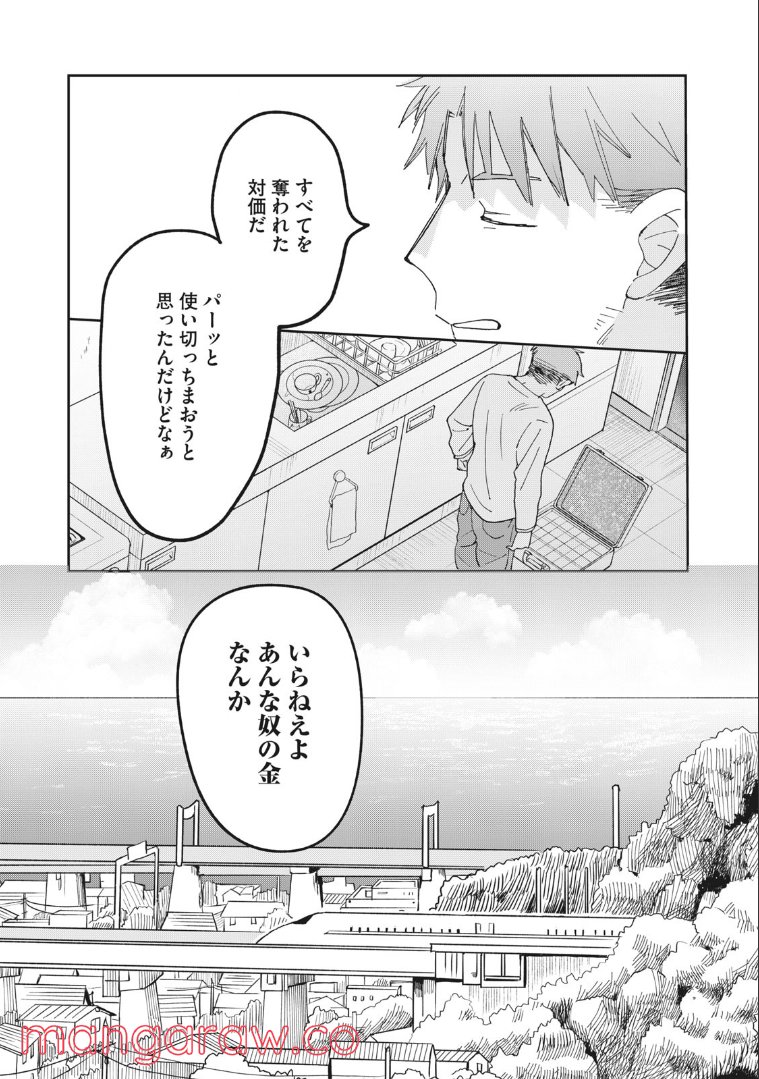 ワケあって社長令嬢に拾われました - 第14話 - Page 18