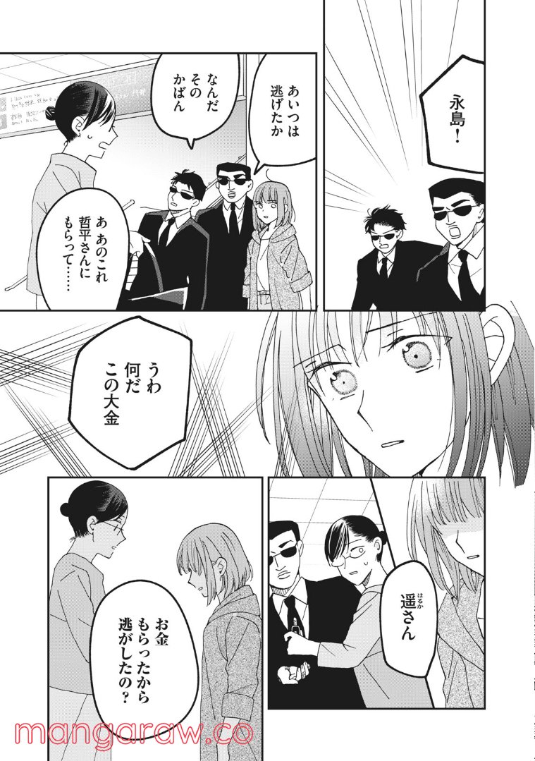 ワケあって社長令嬢に拾われました - 第14話 - Page 19