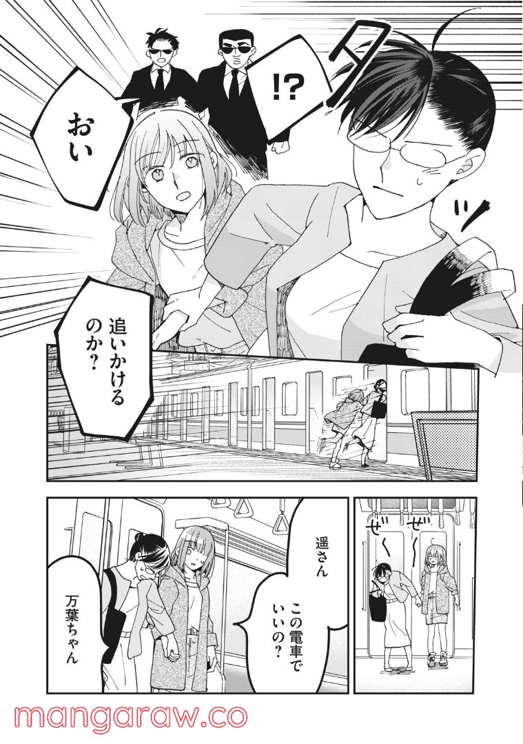 ワケあって社長令嬢に拾われました - 第14話 - Page 21