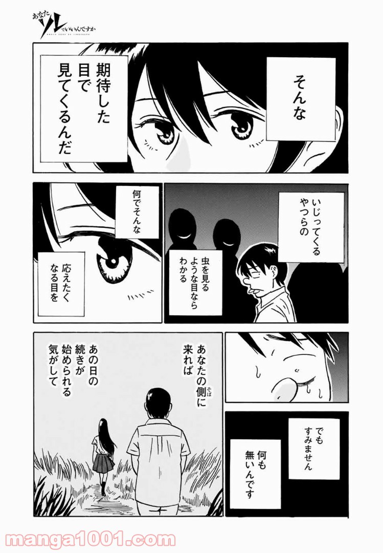 あなたソレでいいんですか - 第5話 - Page 11