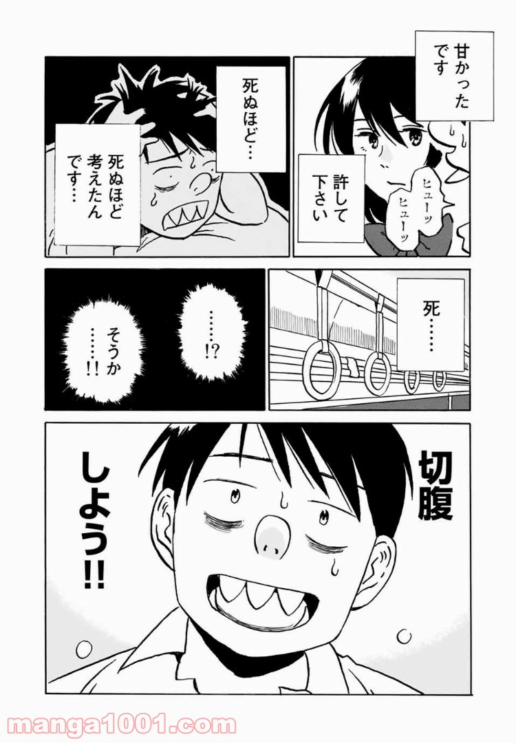 あなたソレでいいんですか - 第5話 - Page 12