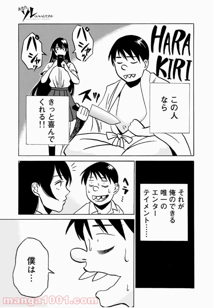 あなたソレでいいんですか - 第5話 - Page 13