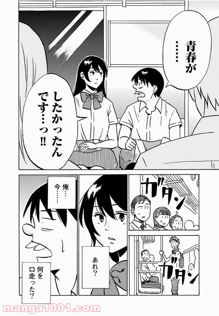 あなたソレでいいんですか - 第5話 - Page 14