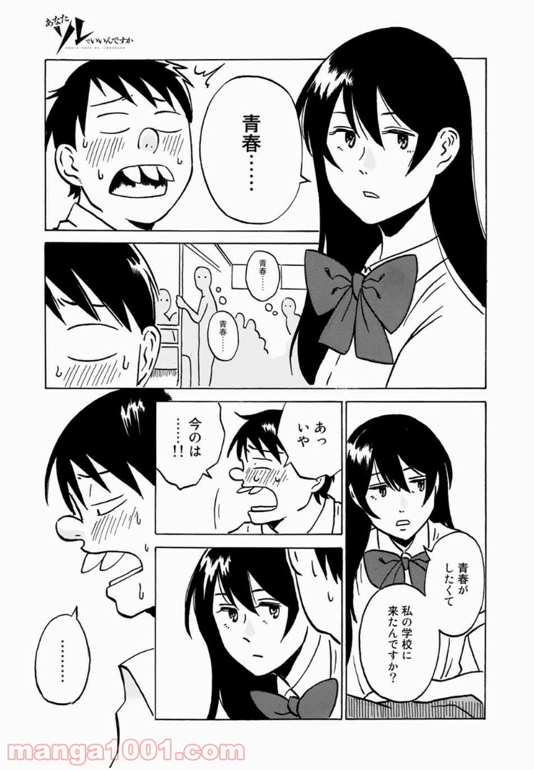 あなたソレでいいんですか - 第5話 - Page 15