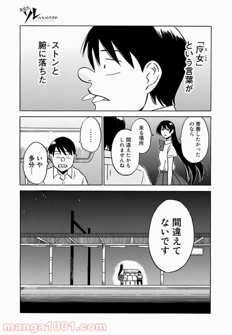 あなたソレでいいんですか - 第5話 - Page 19