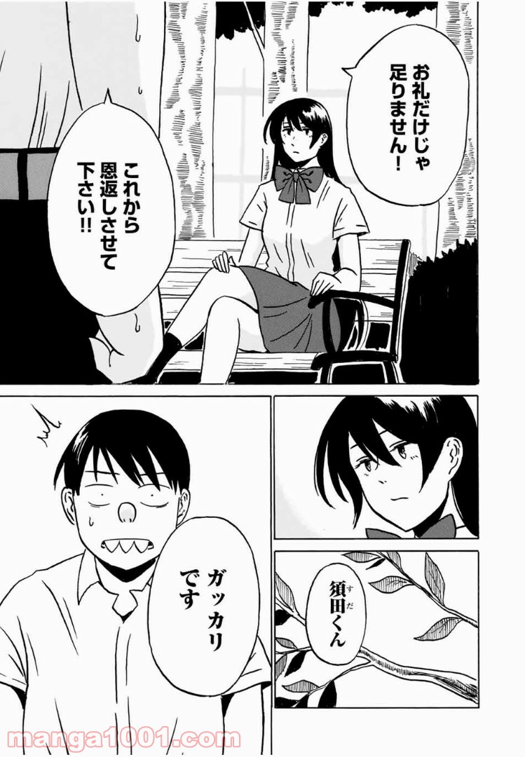 あなたソレでいいんですか - 第5話 - Page 3