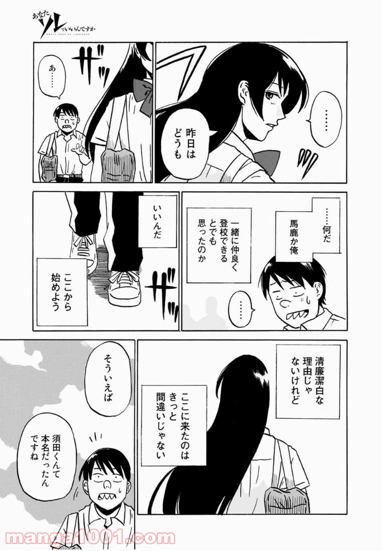 あなたソレでいいんですか - 第5話 - Page 21