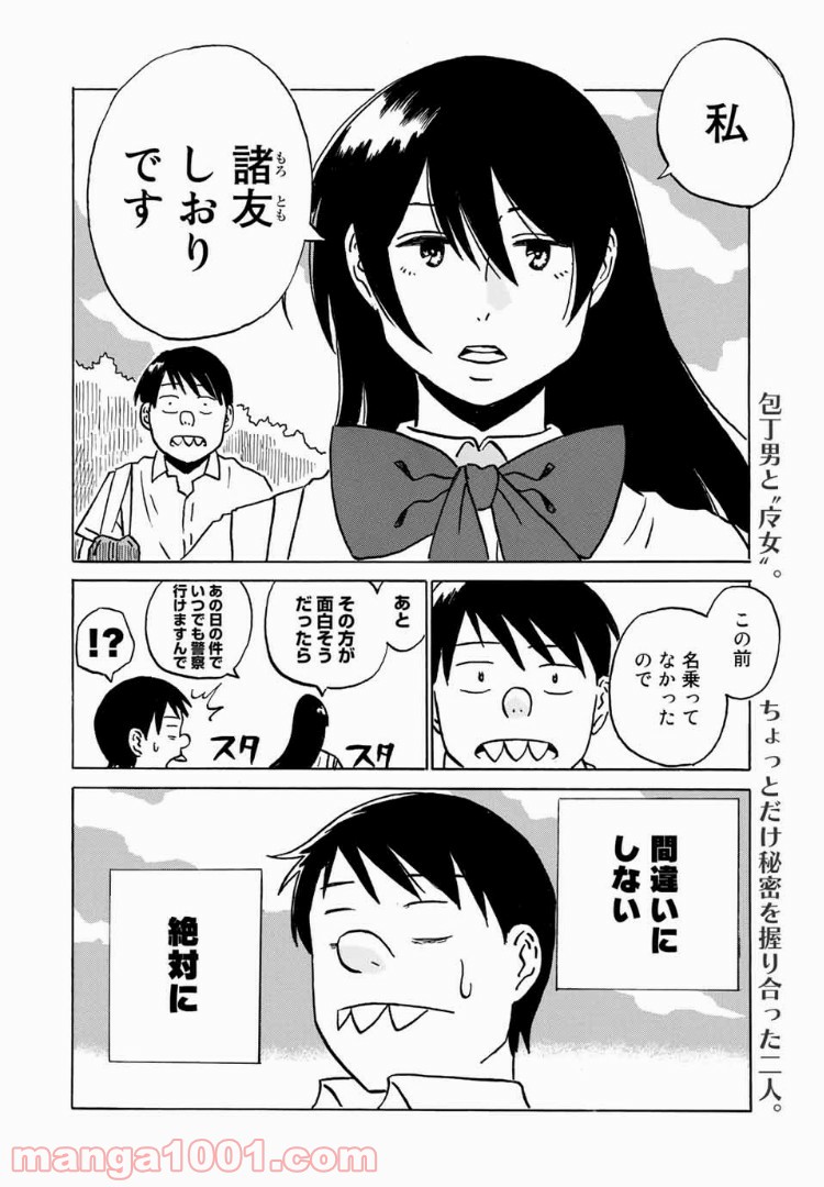 あなたソレでいいんですか - 第5話 - Page 22