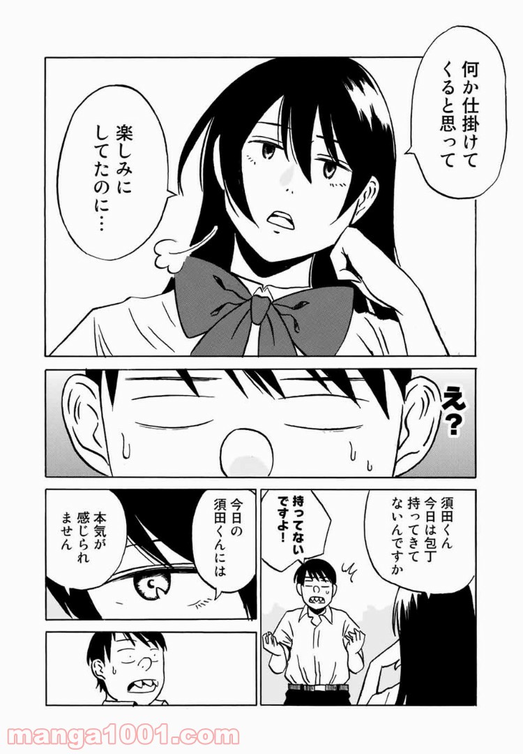 あなたソレでいいんですか - 第5話 - Page 4