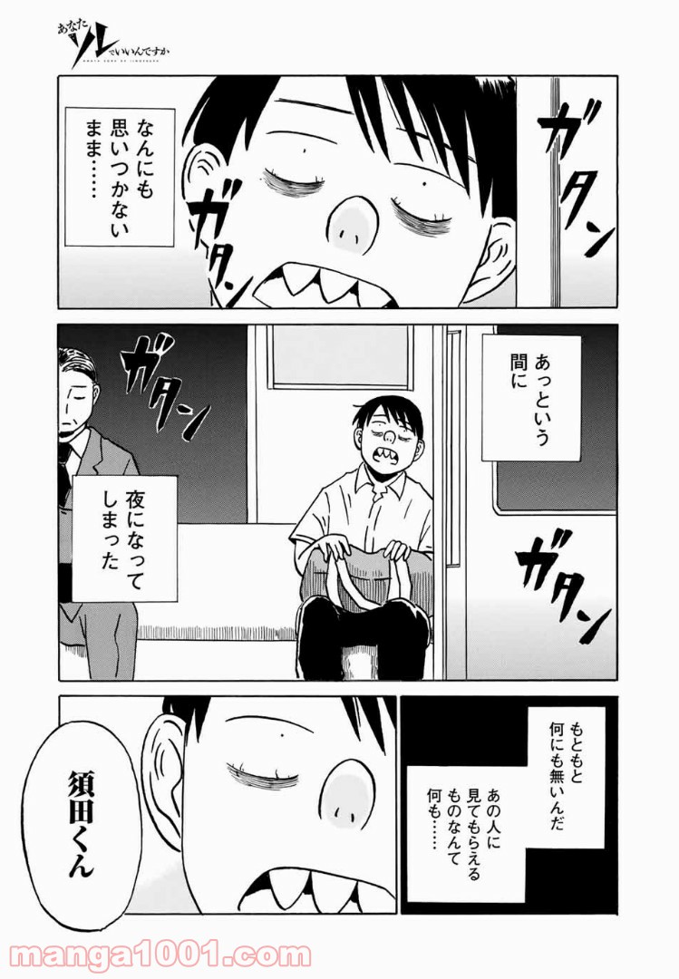 あなたソレでいいんですか - 第5話 - Page 9