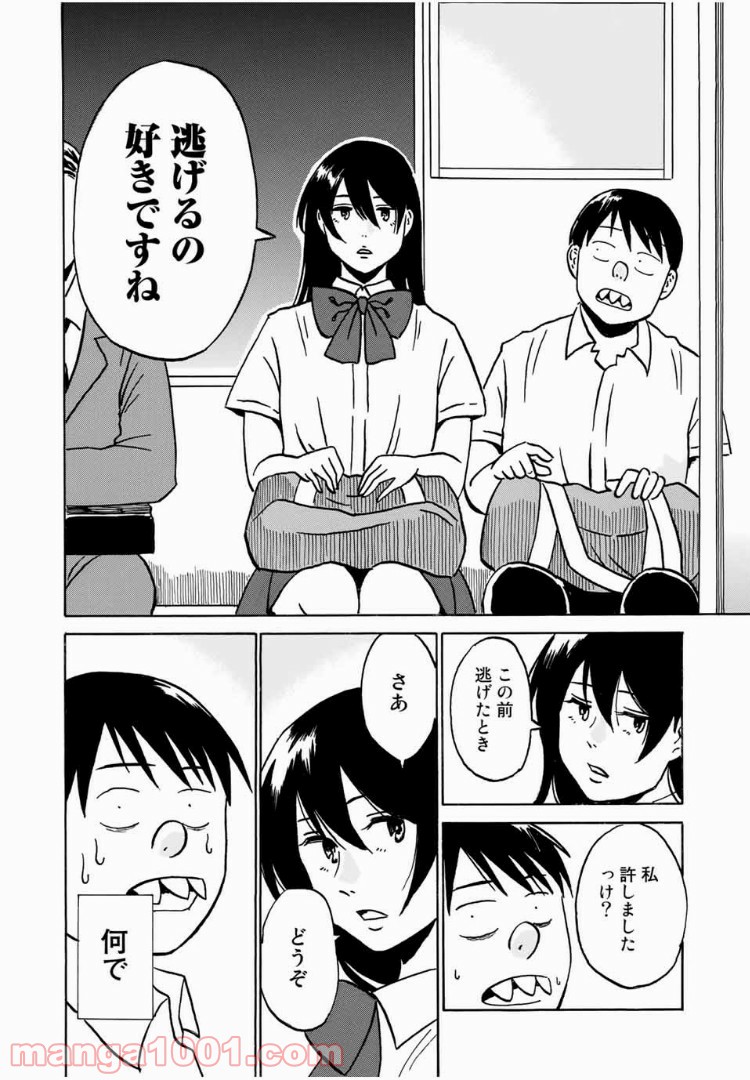 あなたソレでいいんですか - 第5話 - Page 10