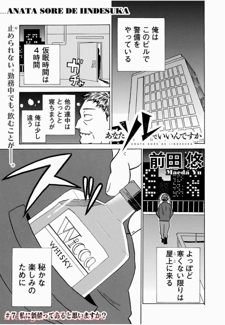 あなたソレでいいんですか - 第7話 - Page 1