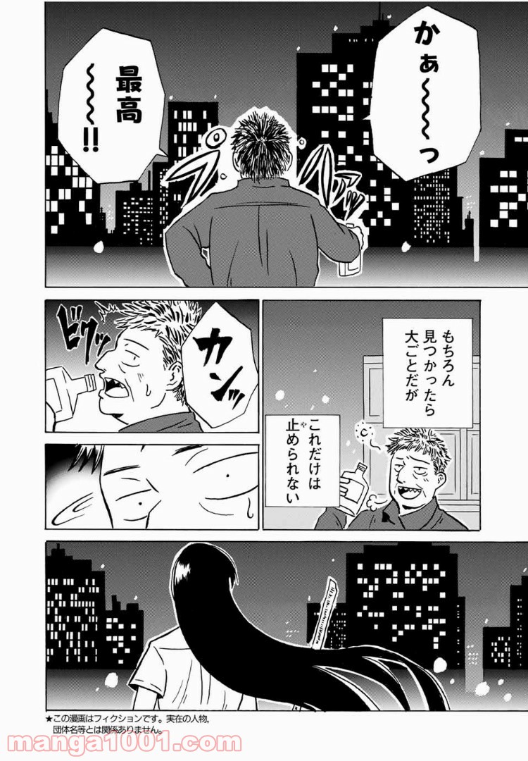 あなたソレでいいんですか - 第7話 - Page 2