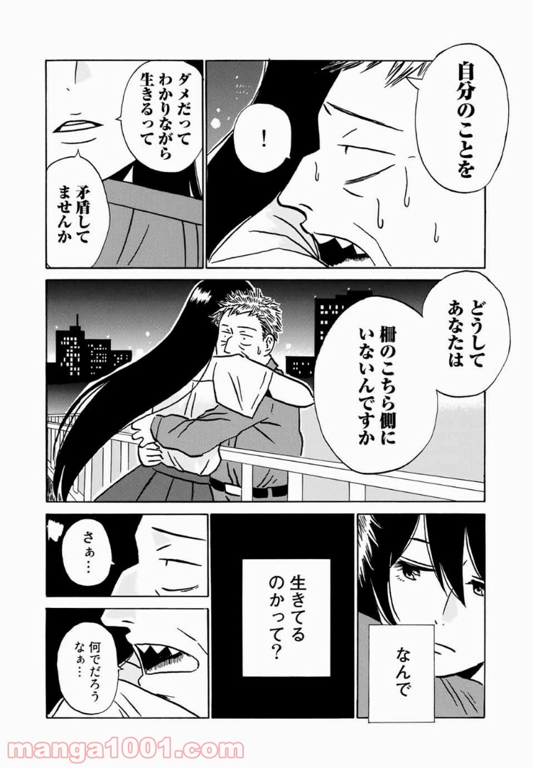 あなたソレでいいんですか - 第7話 - Page 18