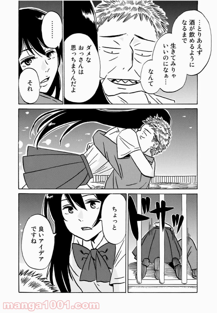 あなたソレでいいんですか - 第7話 - Page 20