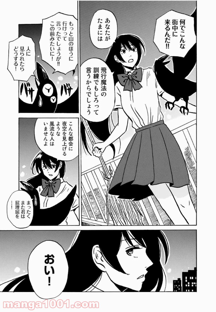 あなたソレでいいんですか - 第7話 - Page 3