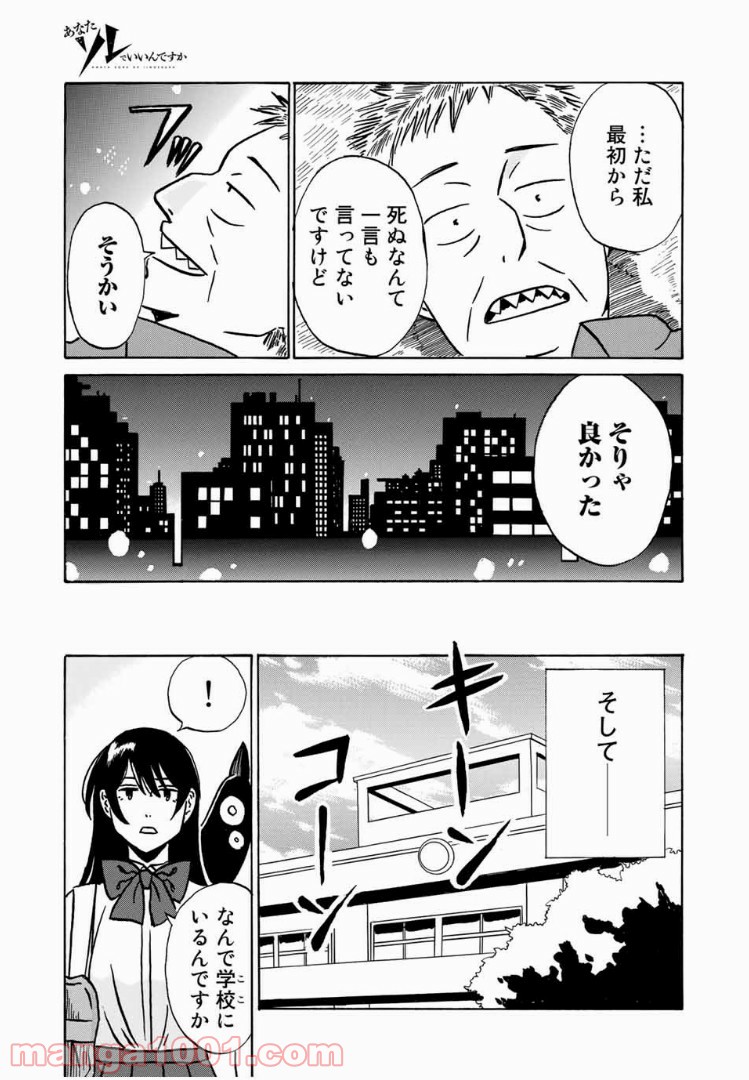 あなたソレでいいんですか - 第7話 - Page 21